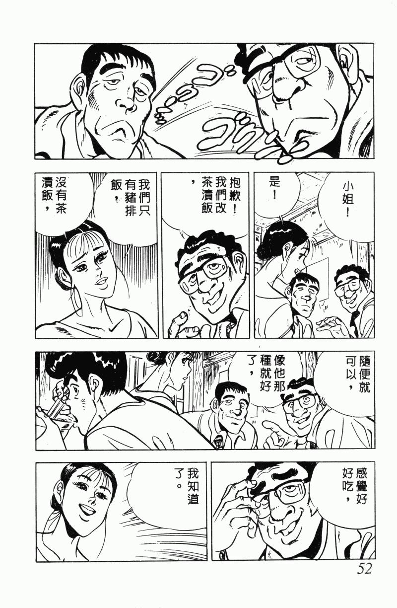 神厨满太郎韩漫全集-第2部12卷无删减无遮挡章节图片 