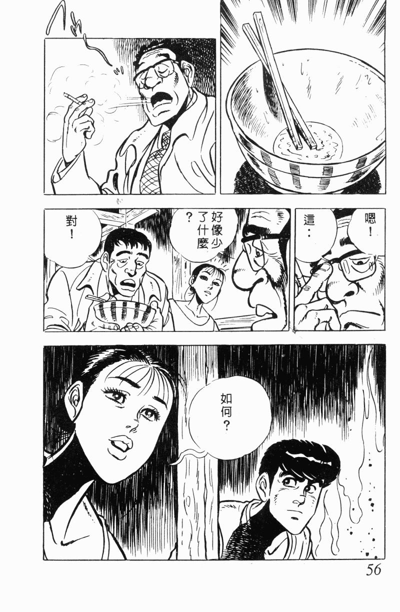 神厨满太郎韩漫全集-第2部12卷无删减无遮挡章节图片 