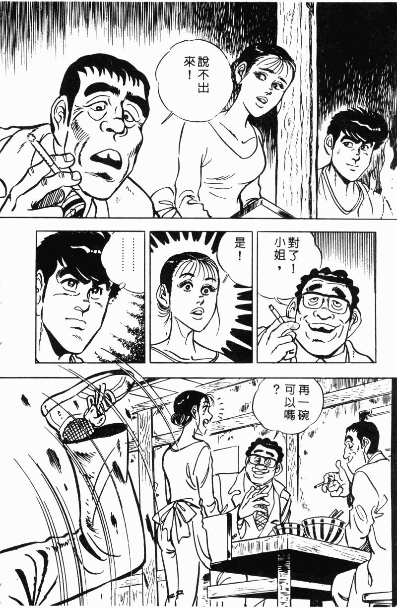 神厨满太郎韩漫全集-第2部12卷无删减无遮挡章节图片 