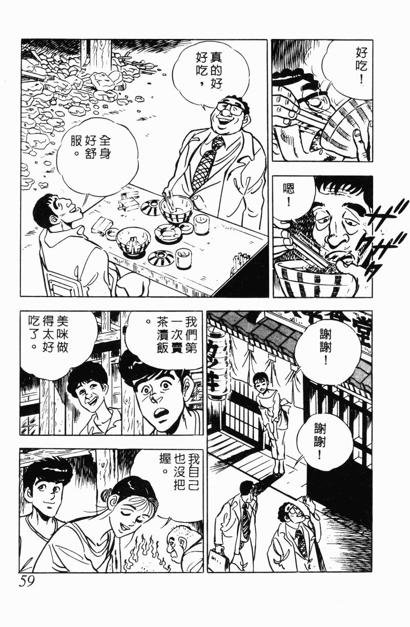 神厨满太郎韩漫全集-第2部12卷无删减无遮挡章节图片 