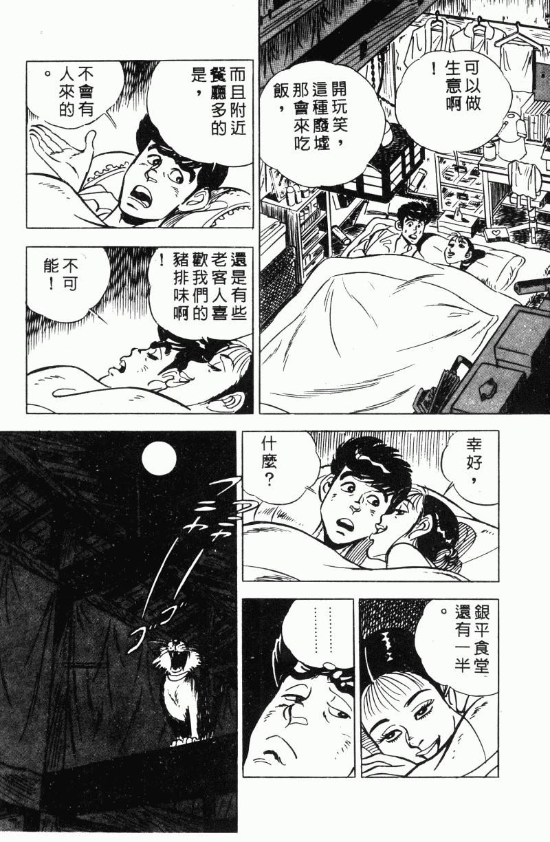 神厨满太郎韩漫全集-第2部12卷无删减无遮挡章节图片 