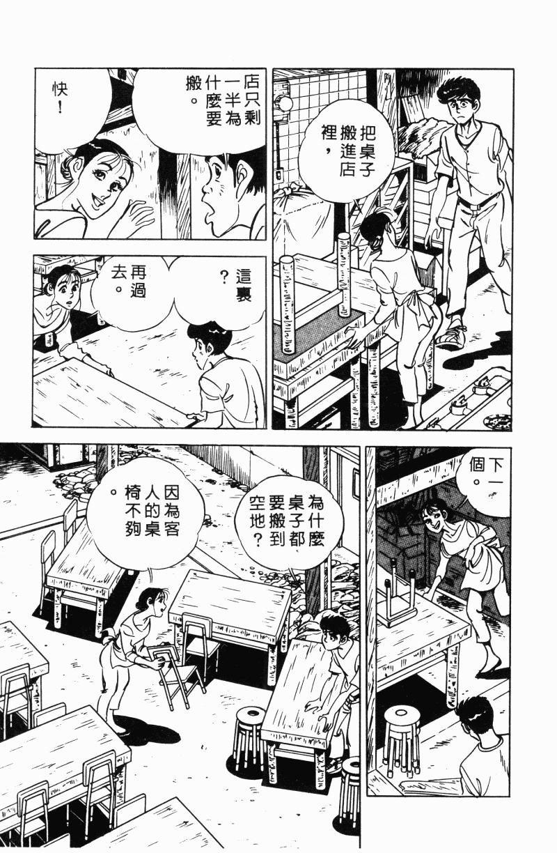 神厨满太郎韩漫全集-第2部12卷无删减无遮挡章节图片 