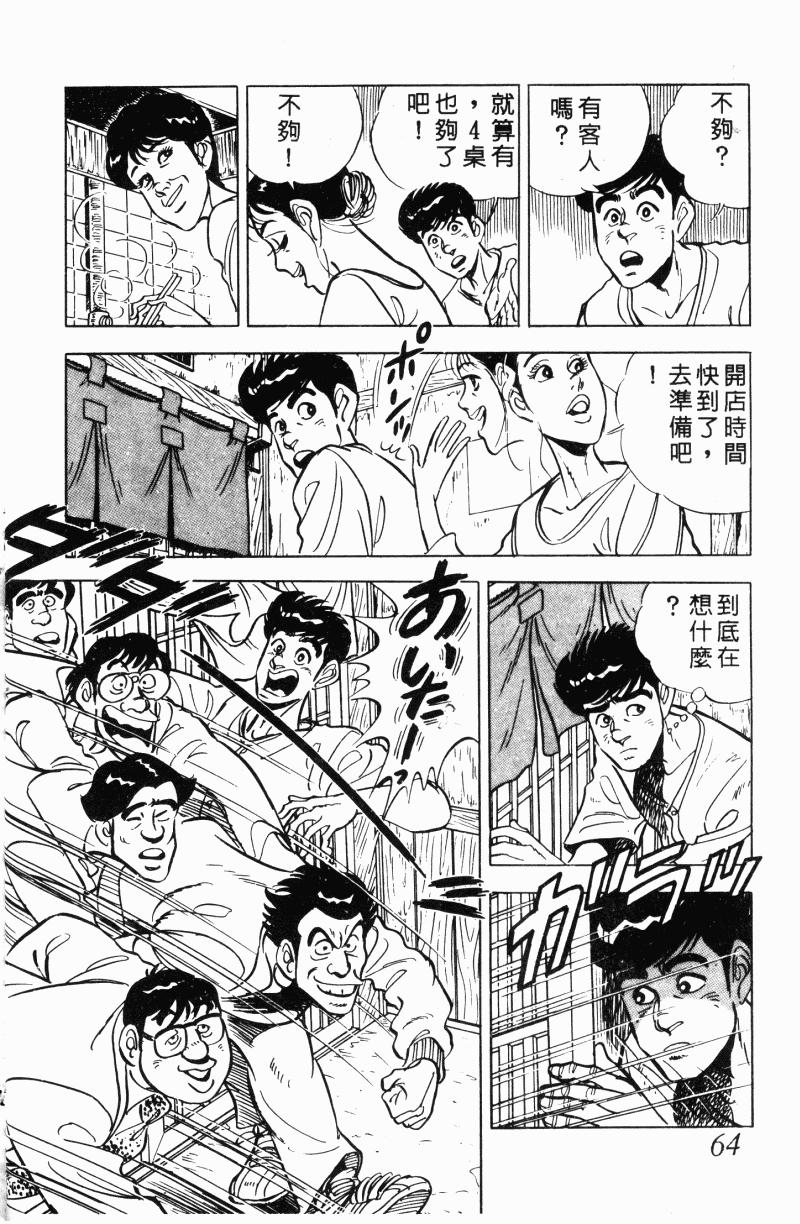 神厨满太郎韩漫全集-第2部12卷无删减无遮挡章节图片 