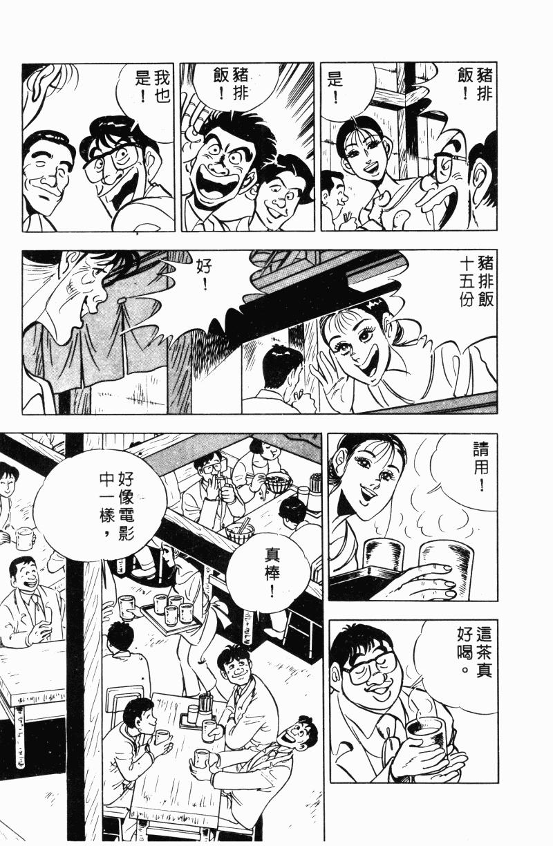 神厨满太郎韩漫全集-第2部12卷无删减无遮挡章节图片 