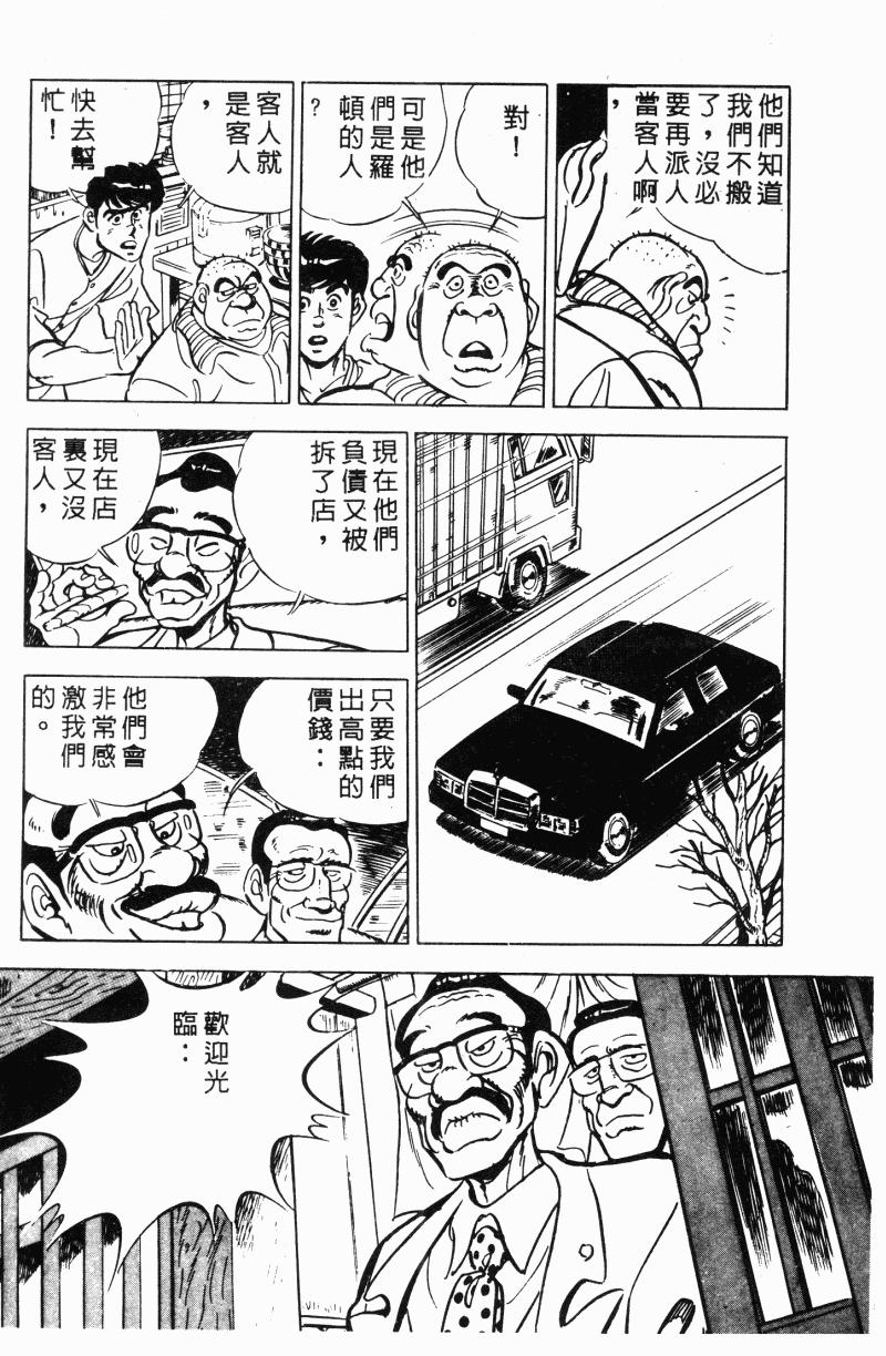 神厨满太郎韩漫全集-第2部12卷无删减无遮挡章节图片 