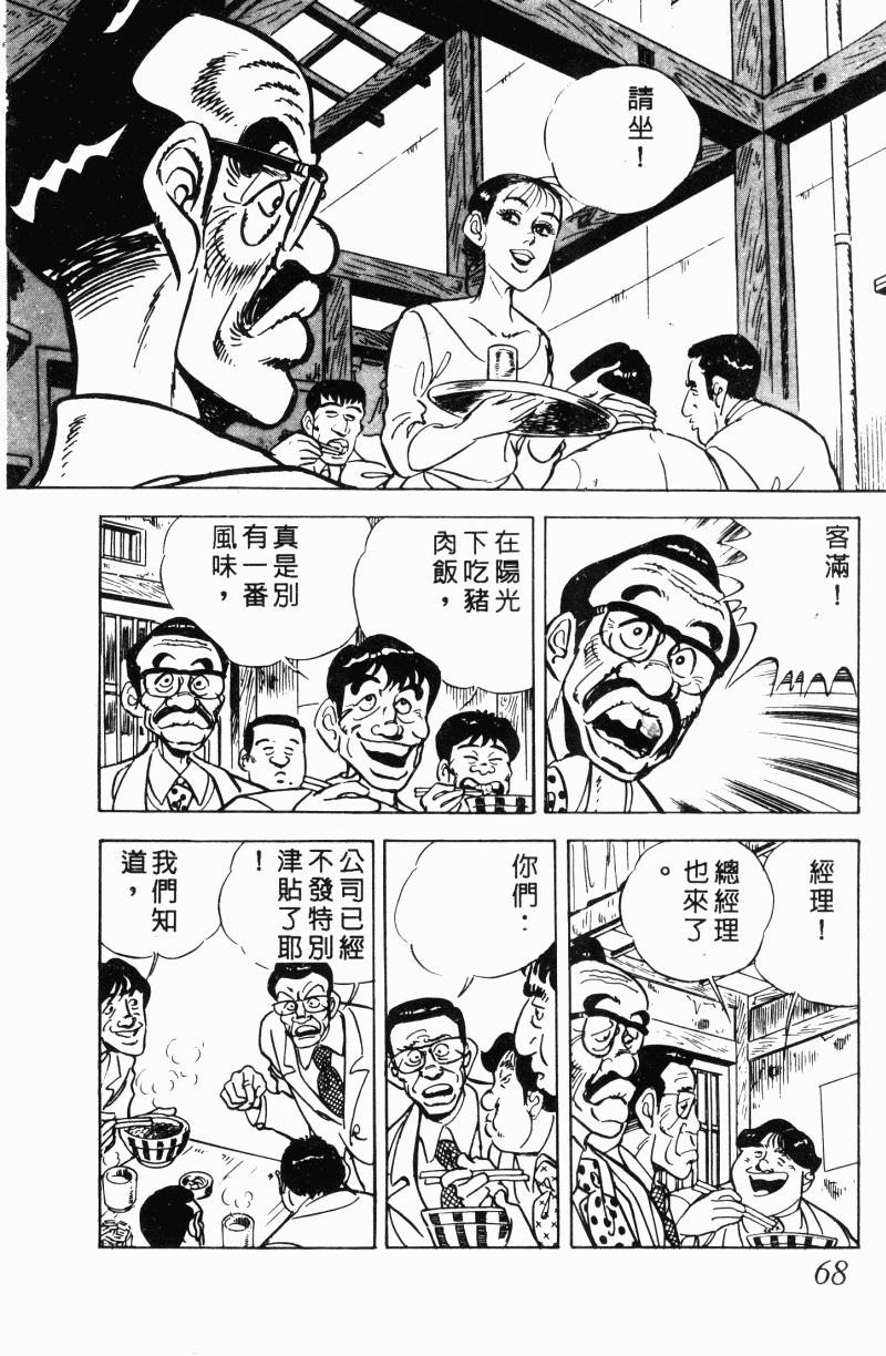 神厨满太郎韩漫全集-第2部12卷无删减无遮挡章节图片 