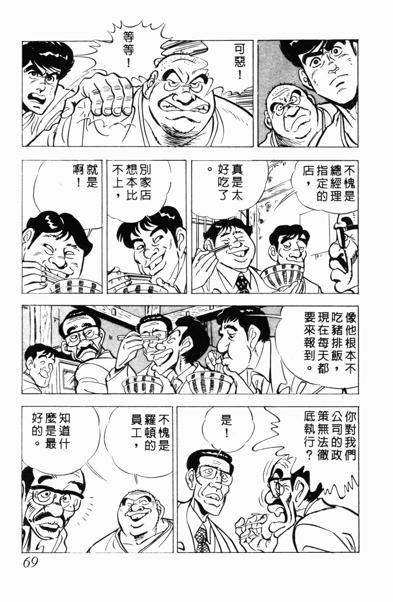 神厨满太郎韩漫全集-第2部12卷无删减无遮挡章节图片 