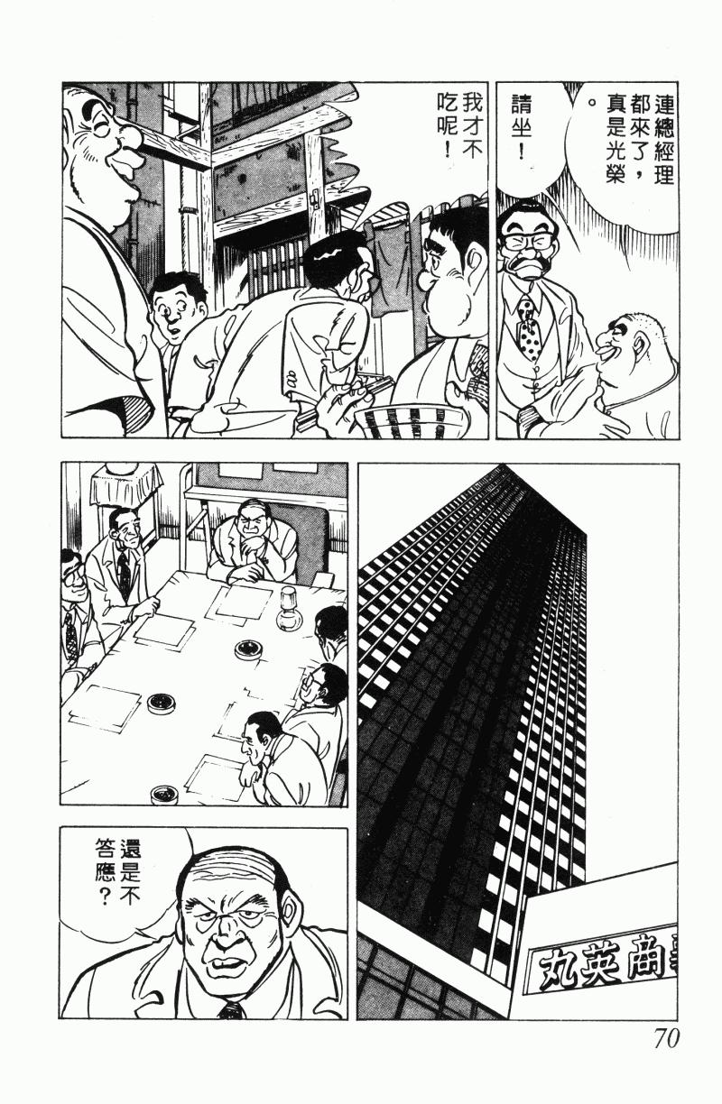 神厨满太郎韩漫全集-第2部12卷无删减无遮挡章节图片 
