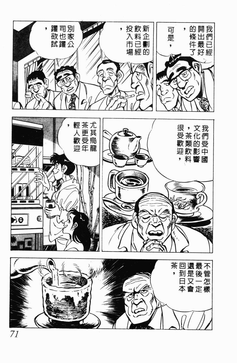 神厨满太郎韩漫全集-第2部12卷无删减无遮挡章节图片 