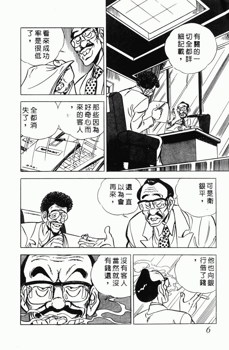 神厨满太郎韩漫全集-第2部12卷无删减无遮挡章节图片 