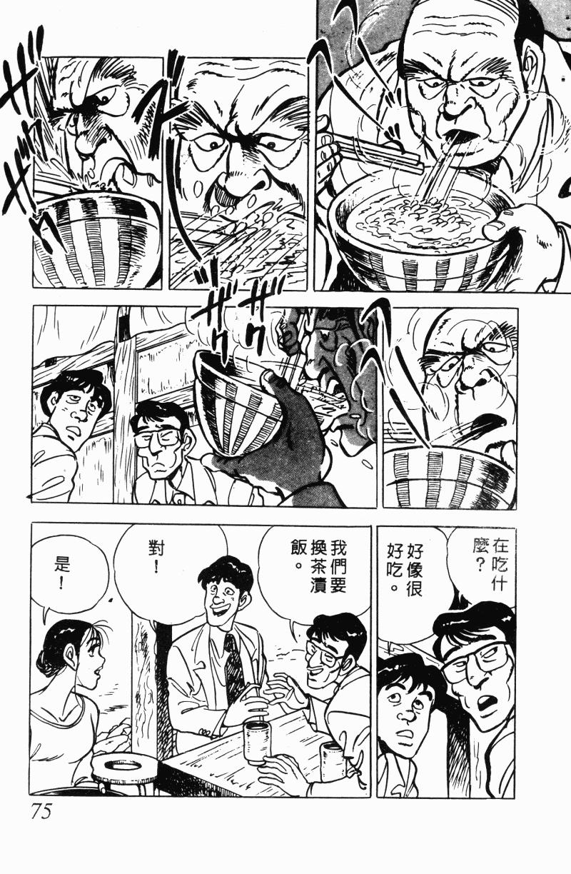 神厨满太郎韩漫全集-第2部12卷无删减无遮挡章节图片 