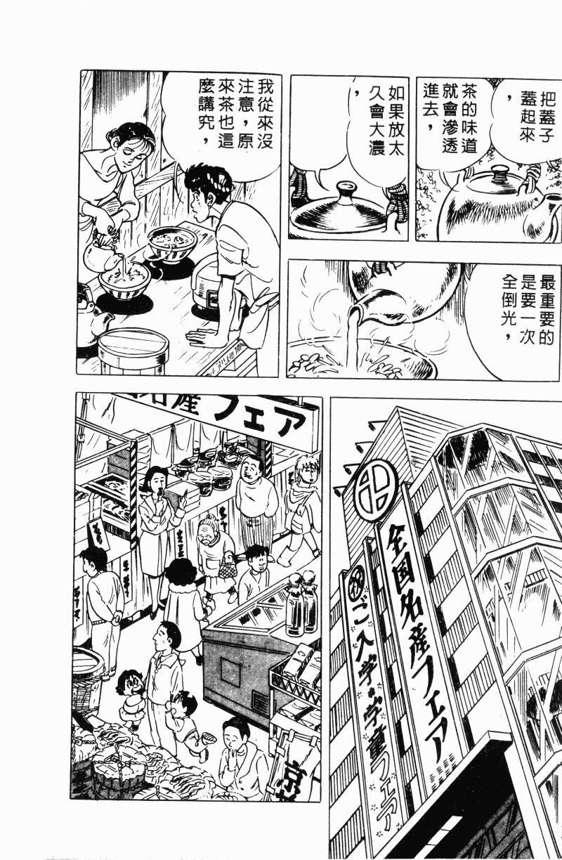 神厨满太郎韩漫全集-第2部12卷无删减无遮挡章节图片 