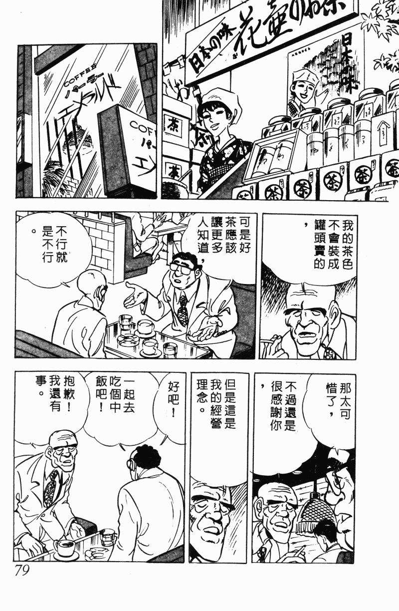 神厨满太郎韩漫全集-第2部12卷无删减无遮挡章节图片 