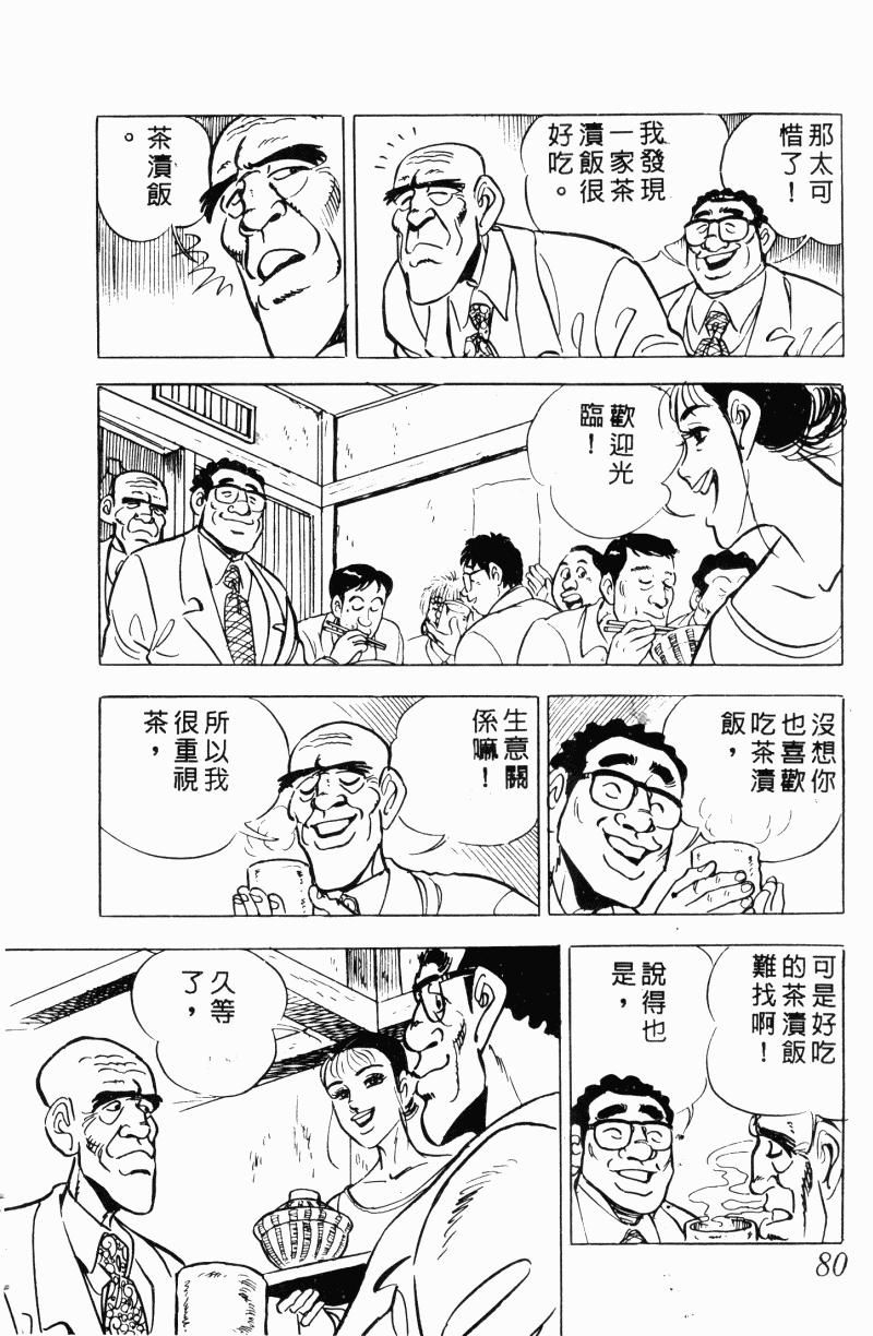 神厨满太郎韩漫全集-第2部12卷无删减无遮挡章节图片 