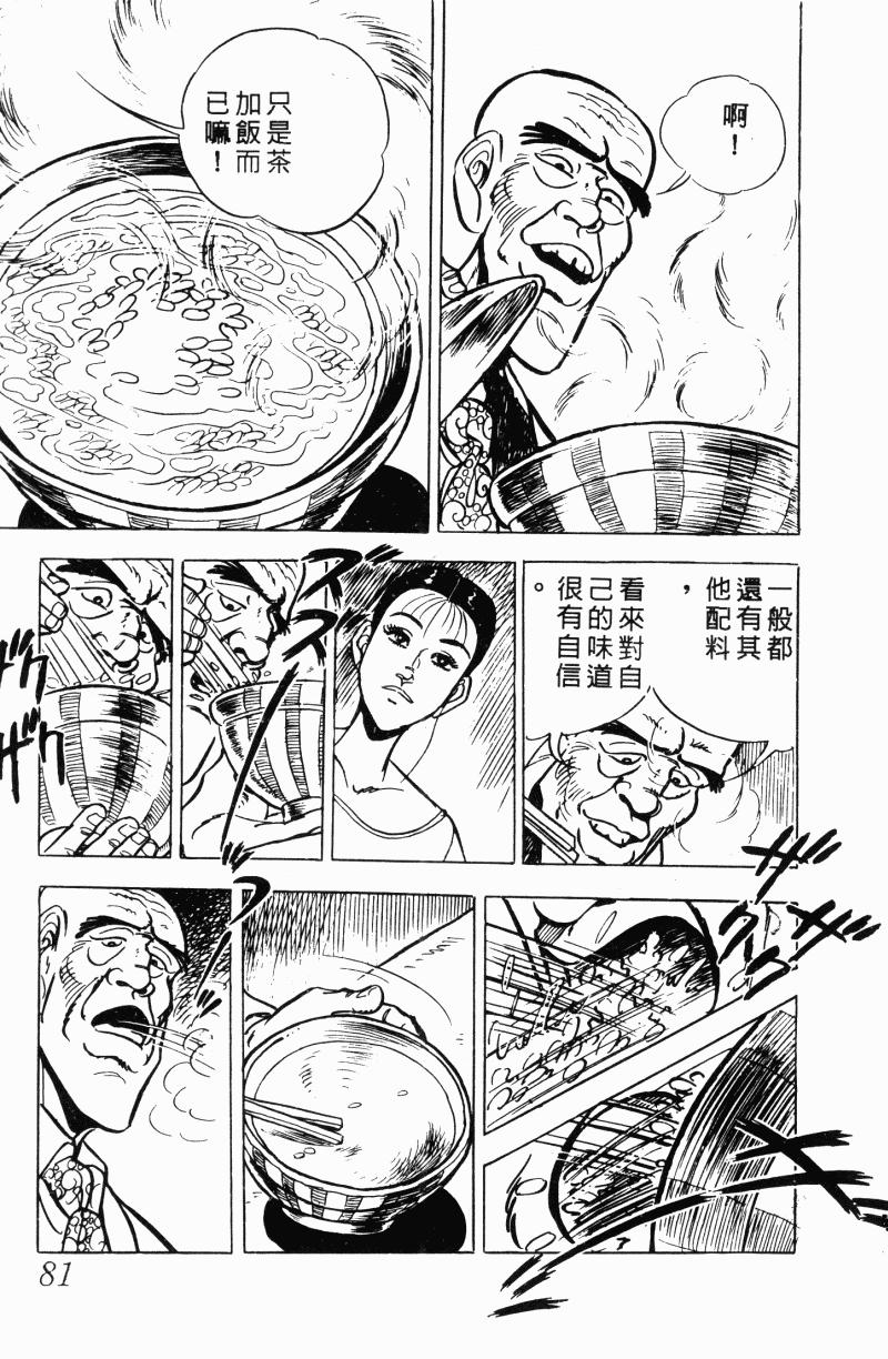 神厨满太郎韩漫全集-第2部12卷无删减无遮挡章节图片 