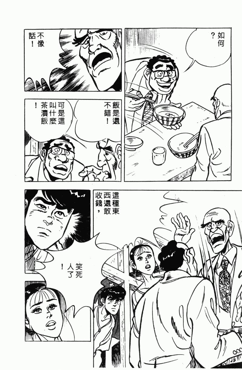 神厨满太郎韩漫全集-第2部12卷无删减无遮挡章节图片 