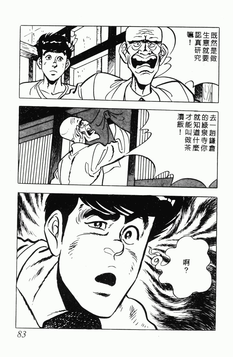 神厨满太郎韩漫全集-第2部12卷无删减无遮挡章节图片 