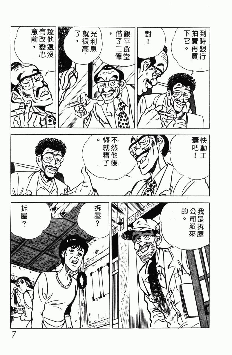 神厨满太郎韩漫全集-第2部12卷无删减无遮挡章节图片 
