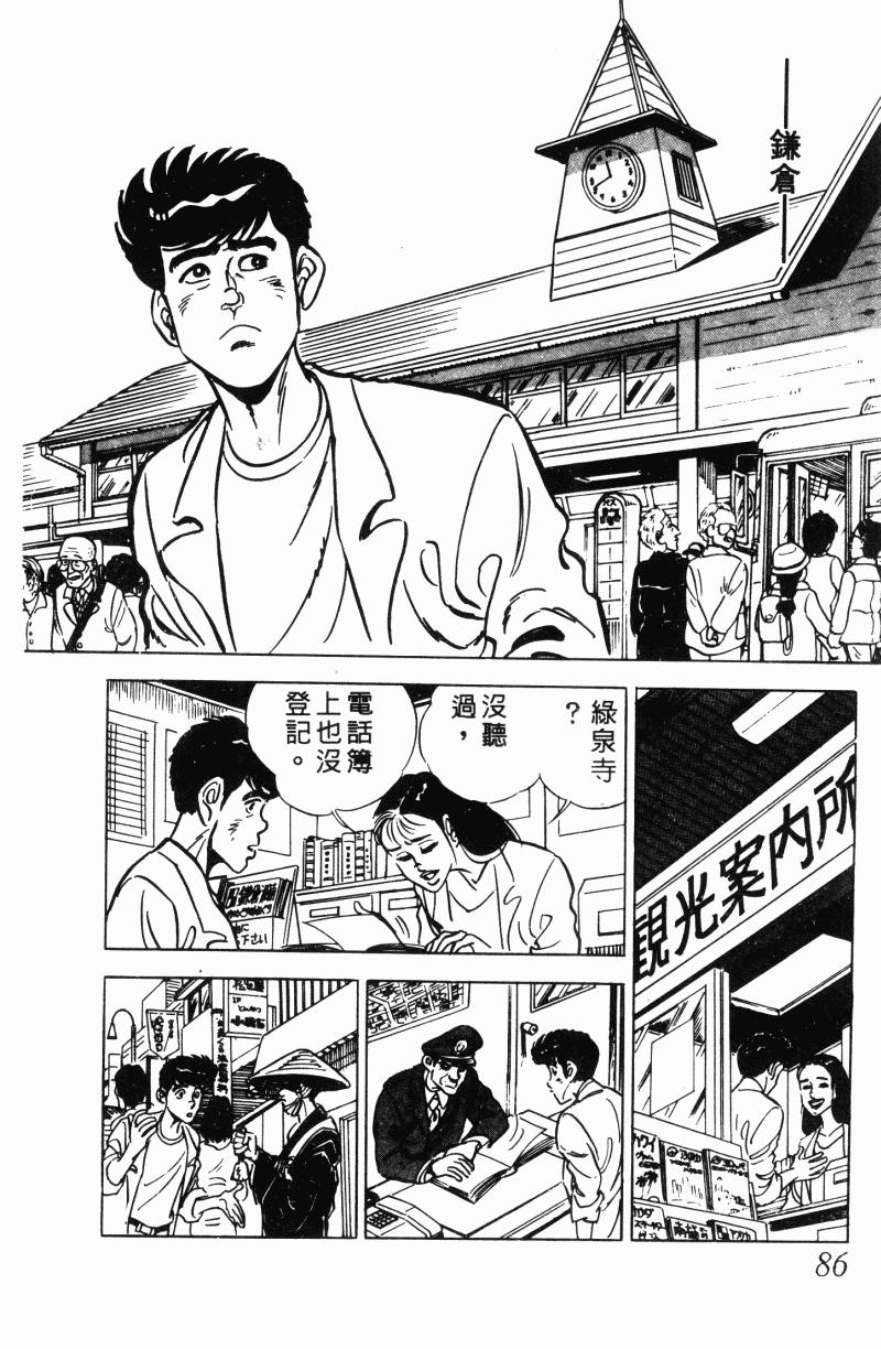 神厨满太郎韩漫全集-第2部12卷无删减无遮挡章节图片 
