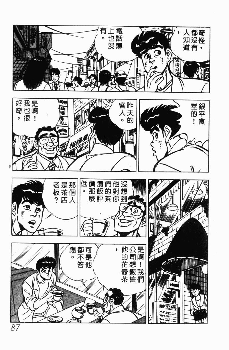 神厨满太郎韩漫全集-第2部12卷无删减无遮挡章节图片 