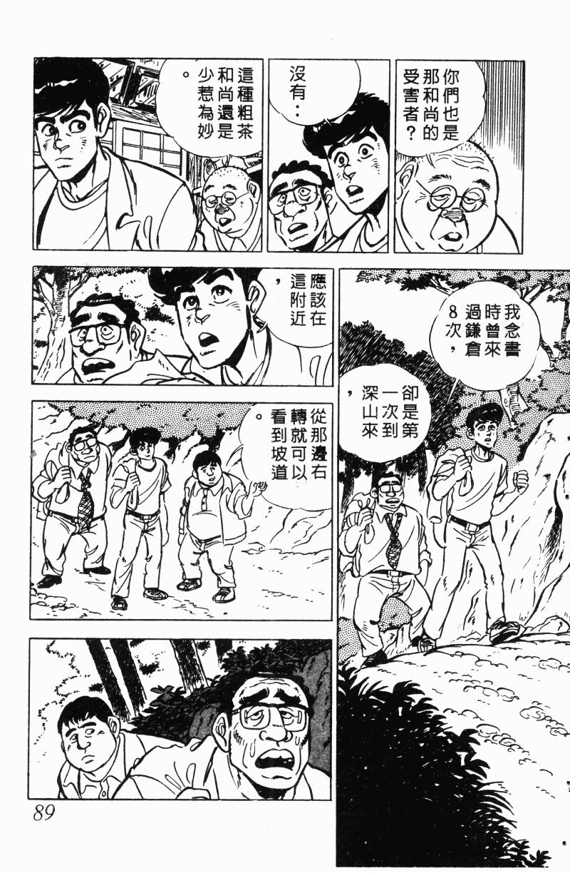 神厨满太郎韩漫全集-第2部12卷无删减无遮挡章节图片 