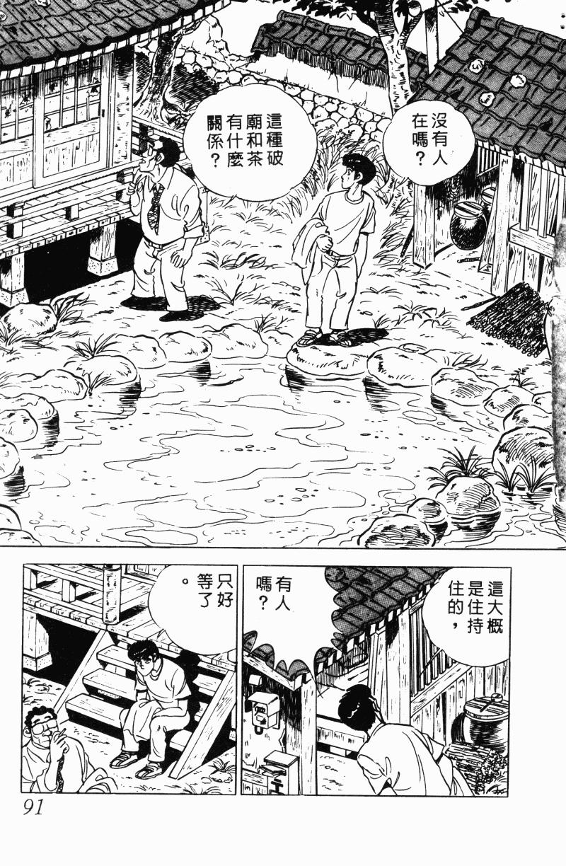 神厨满太郎韩漫全集-第2部12卷无删减无遮挡章节图片 