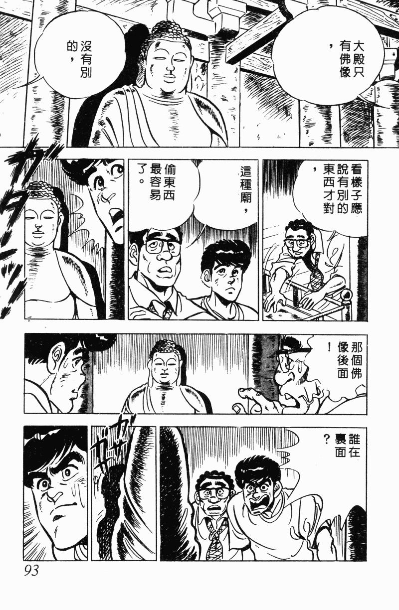 神厨满太郎韩漫全集-第2部12卷无删减无遮挡章节图片 