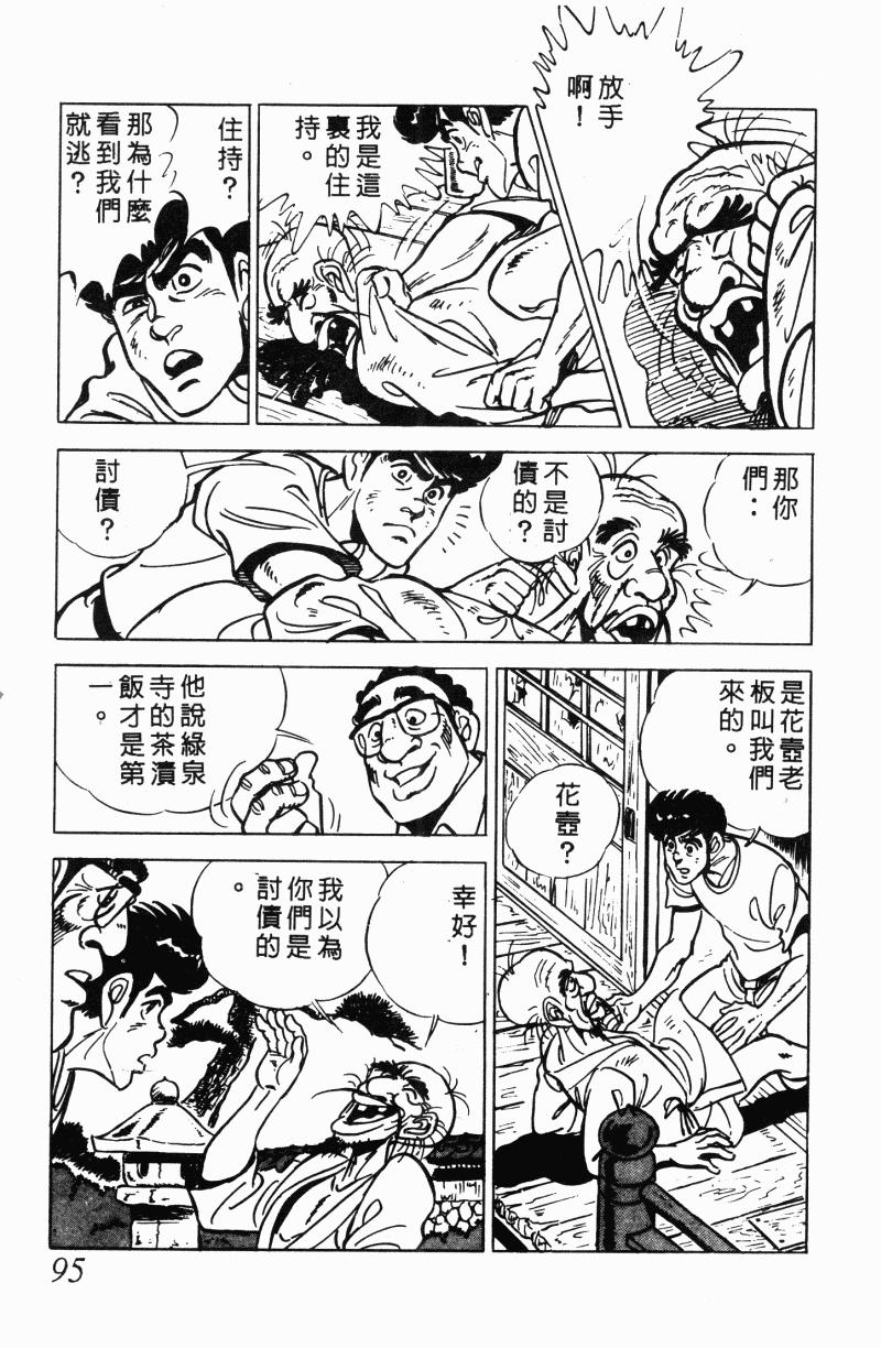神厨满太郎韩漫全集-第2部12卷无删减无遮挡章节图片 