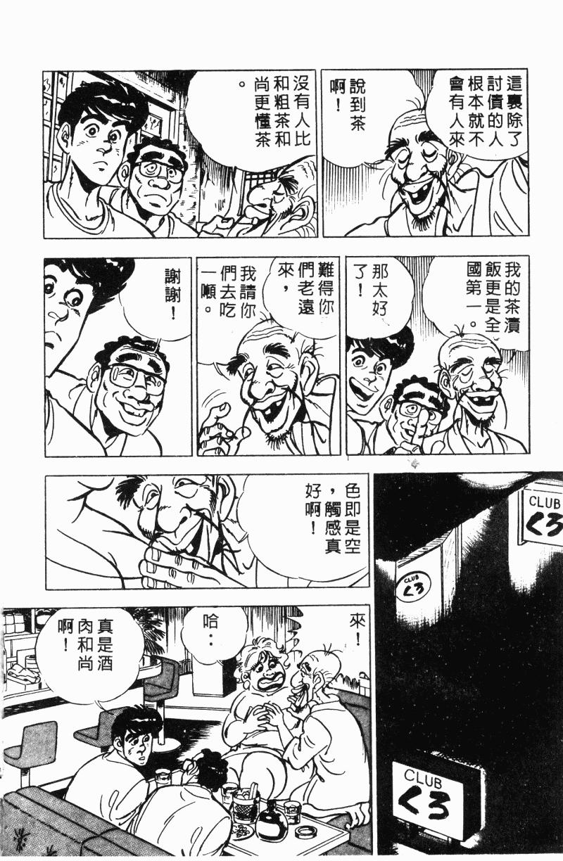 神厨满太郎韩漫全集-第2部12卷无删减无遮挡章节图片 