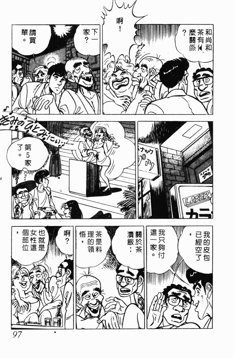 神厨满太郎韩漫全集-第2部12卷无删减无遮挡章节图片 