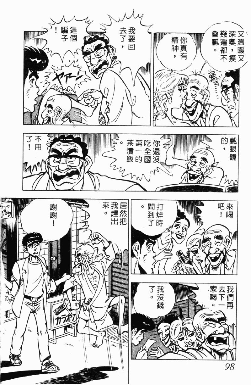 神厨满太郎韩漫全集-第2部12卷无删减无遮挡章节图片 