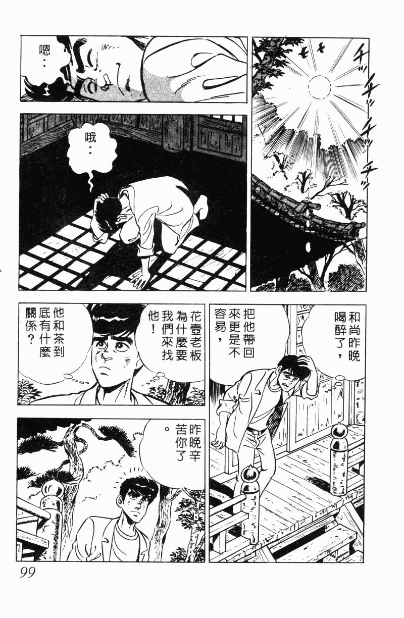 神厨满太郎韩漫全集-第2部12卷无删减无遮挡章节图片 