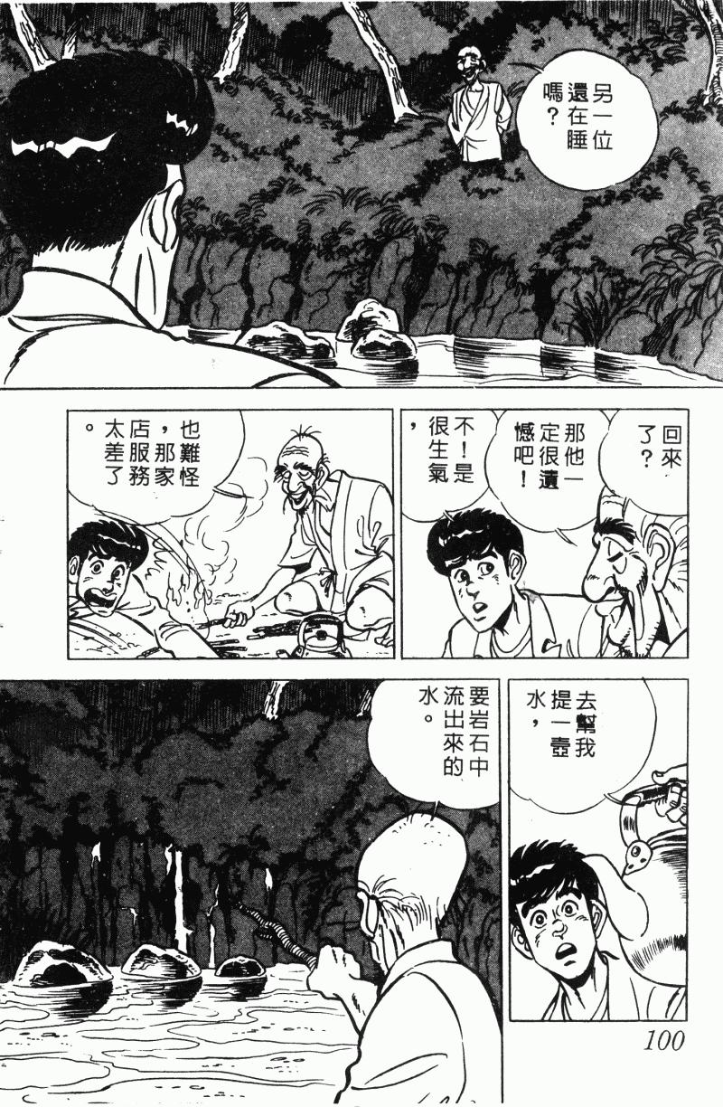 神厨满太郎韩漫全集-第2部12卷无删减无遮挡章节图片 