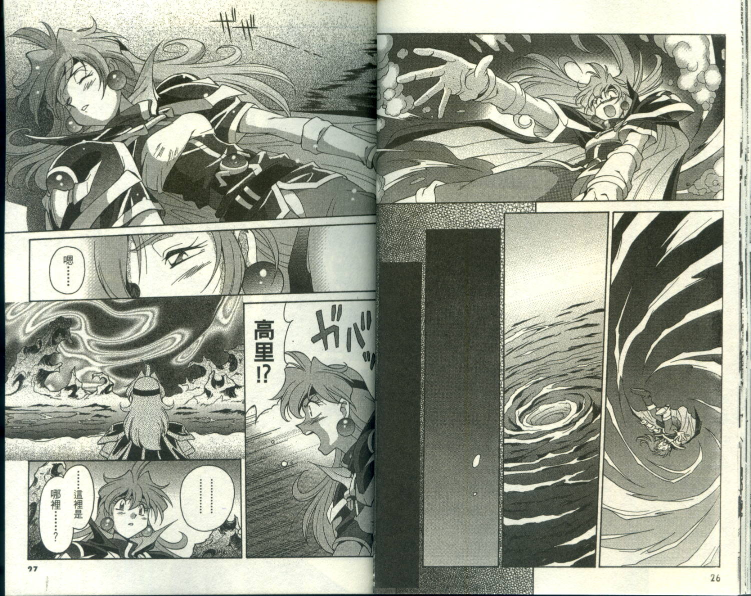 魔剑美神—水龙王的骑士韩漫全集-VOL01无删减无遮挡章节图片 