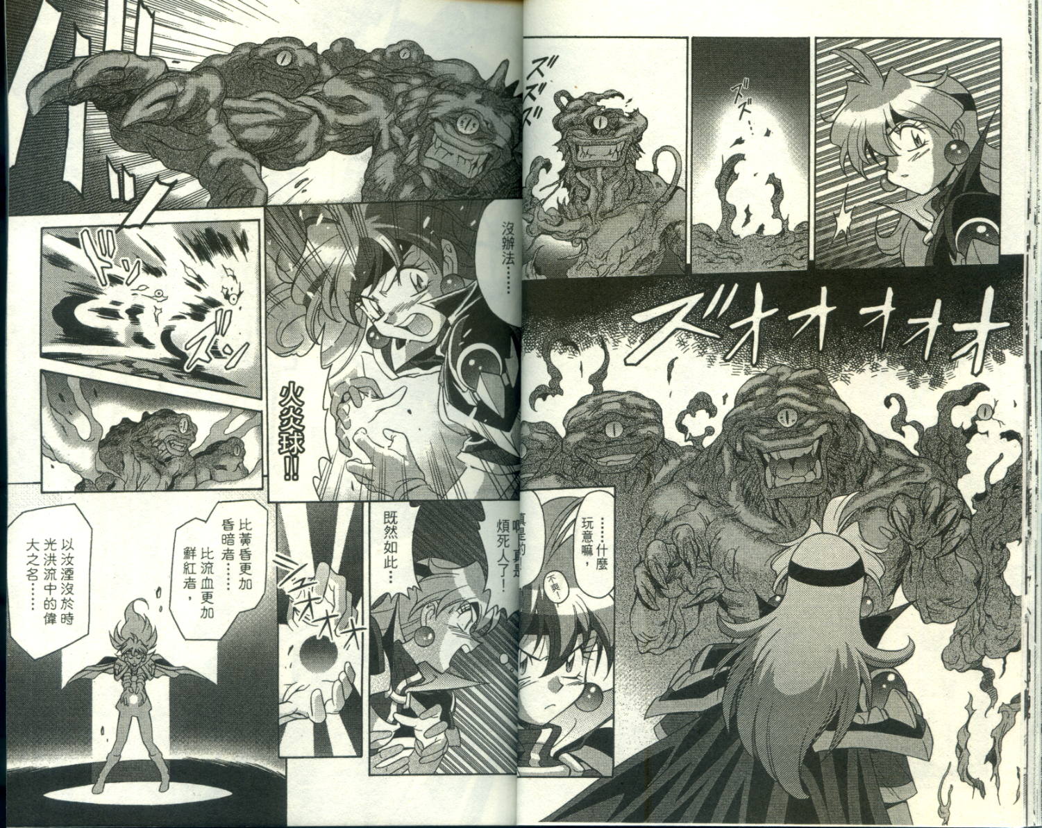魔剑美神—水龙王的骑士韩漫全集-VOL01无删减无遮挡章节图片 