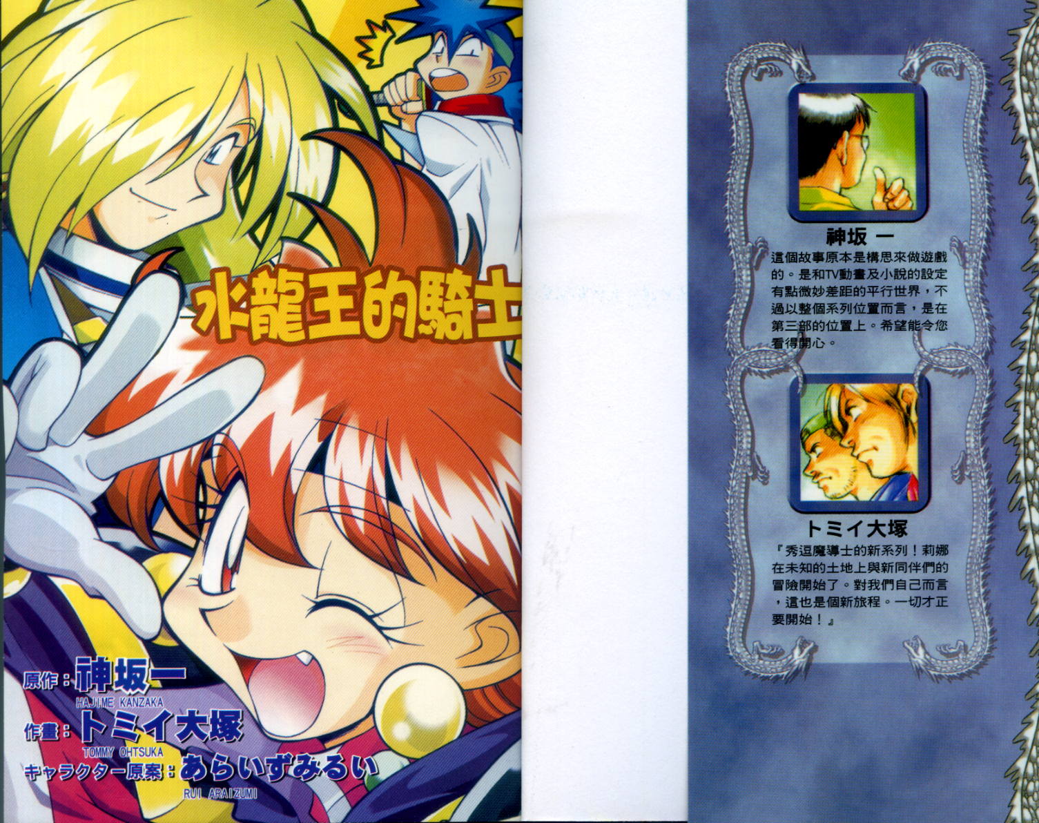 魔剑美神—水龙王的骑士韩漫全集-VOL01无删减无遮挡章节图片 