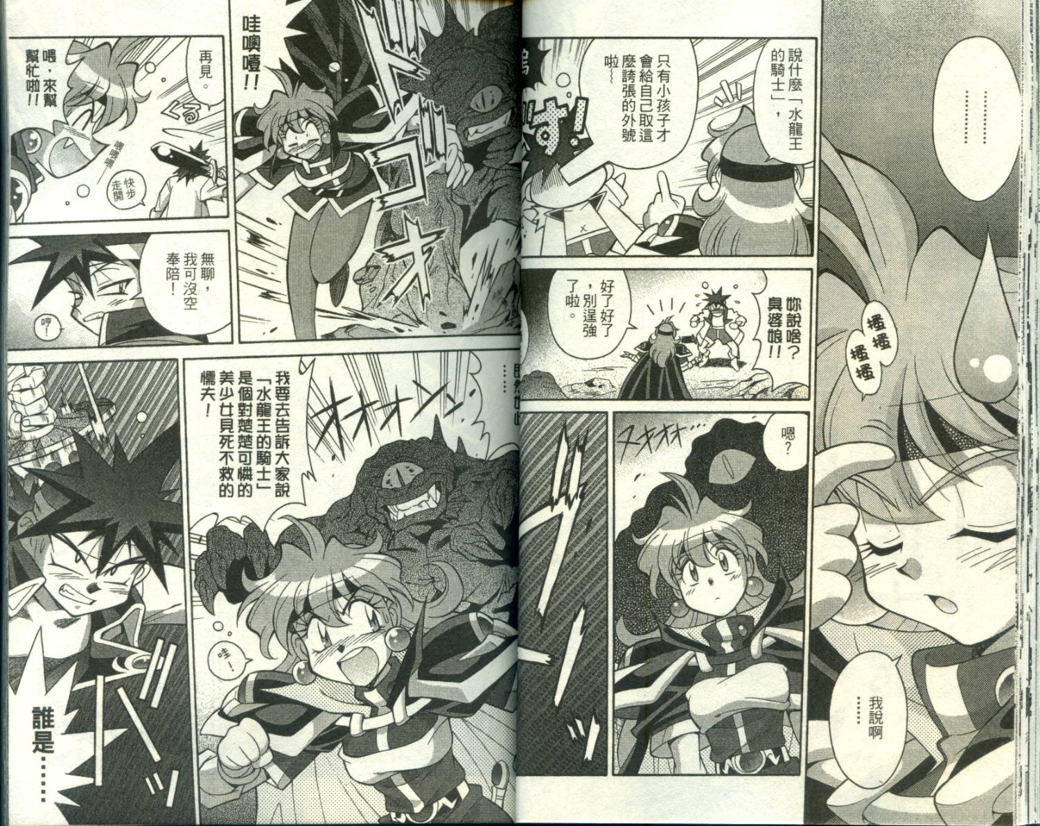 魔剑美神—水龙王的骑士韩漫全集-VOL01无删减无遮挡章节图片 