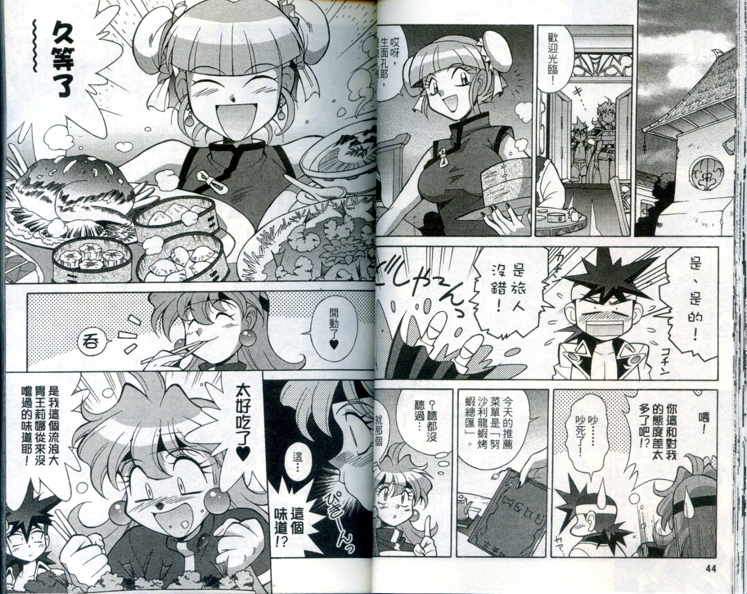 魔剑美神—水龙王的骑士韩漫全集-VOL01无删减无遮挡章节图片 