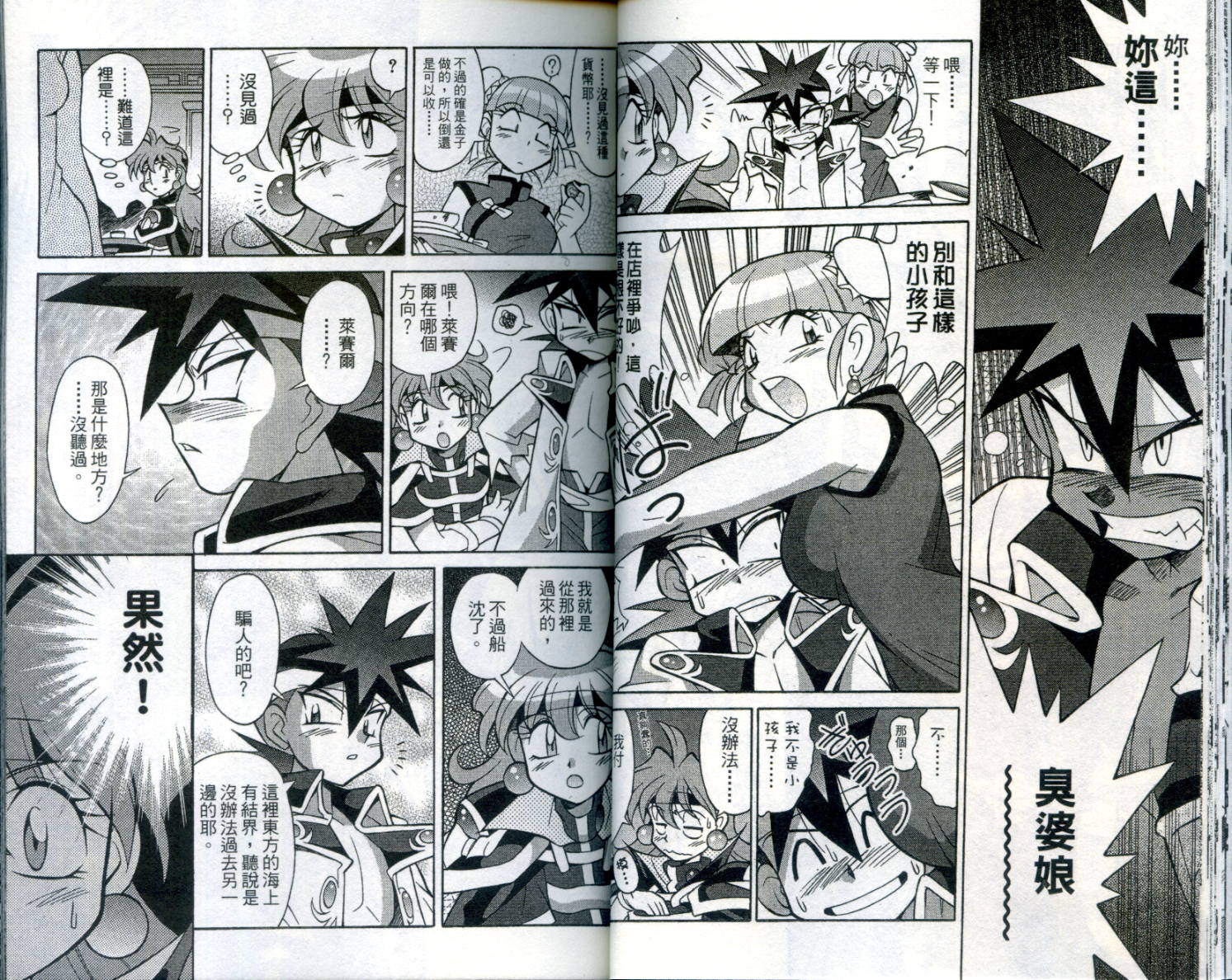 魔剑美神—水龙王的骑士韩漫全集-VOL01无删减无遮挡章节图片 