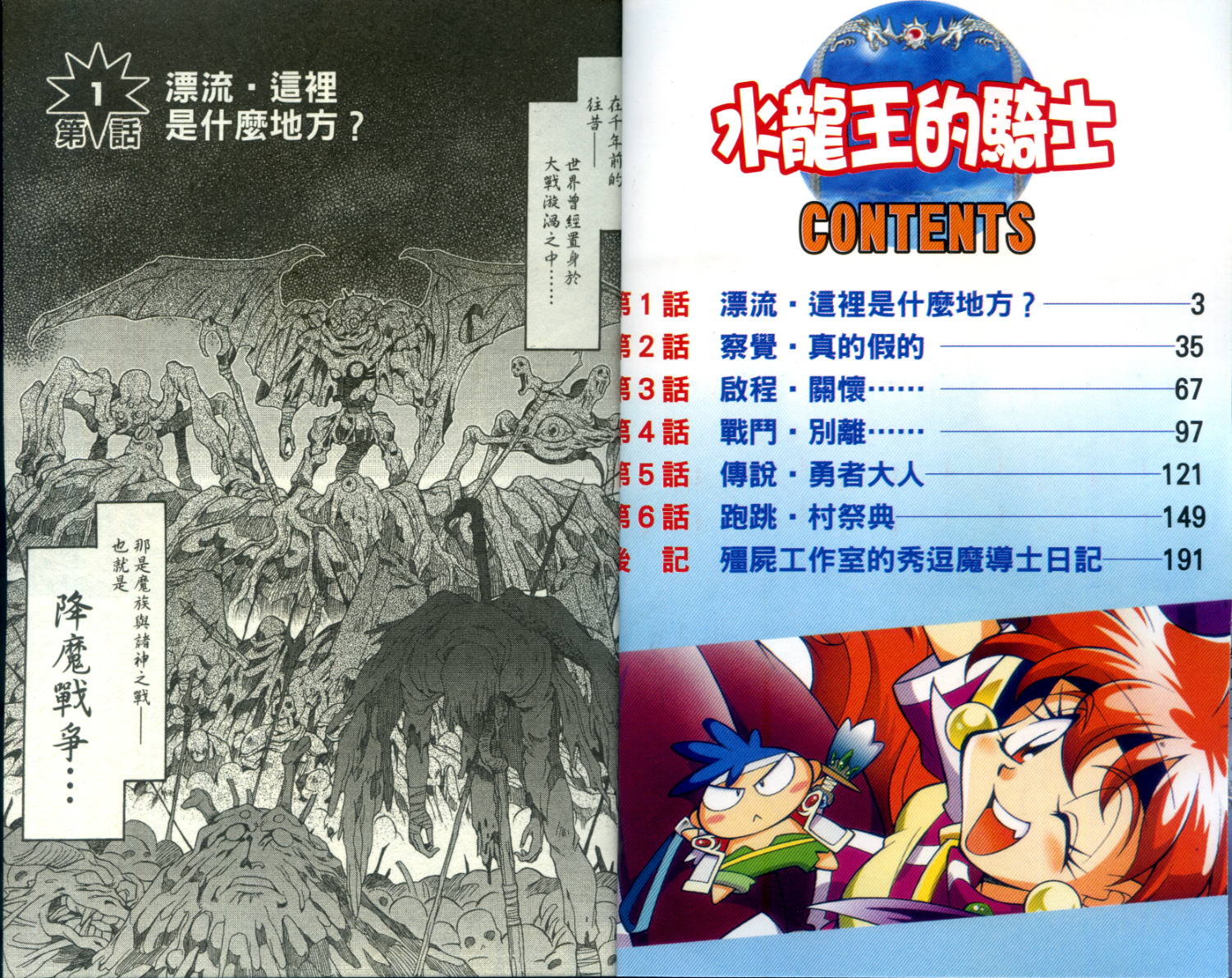 魔剑美神—水龙王的骑士韩漫全集-VOL01无删减无遮挡章节图片 