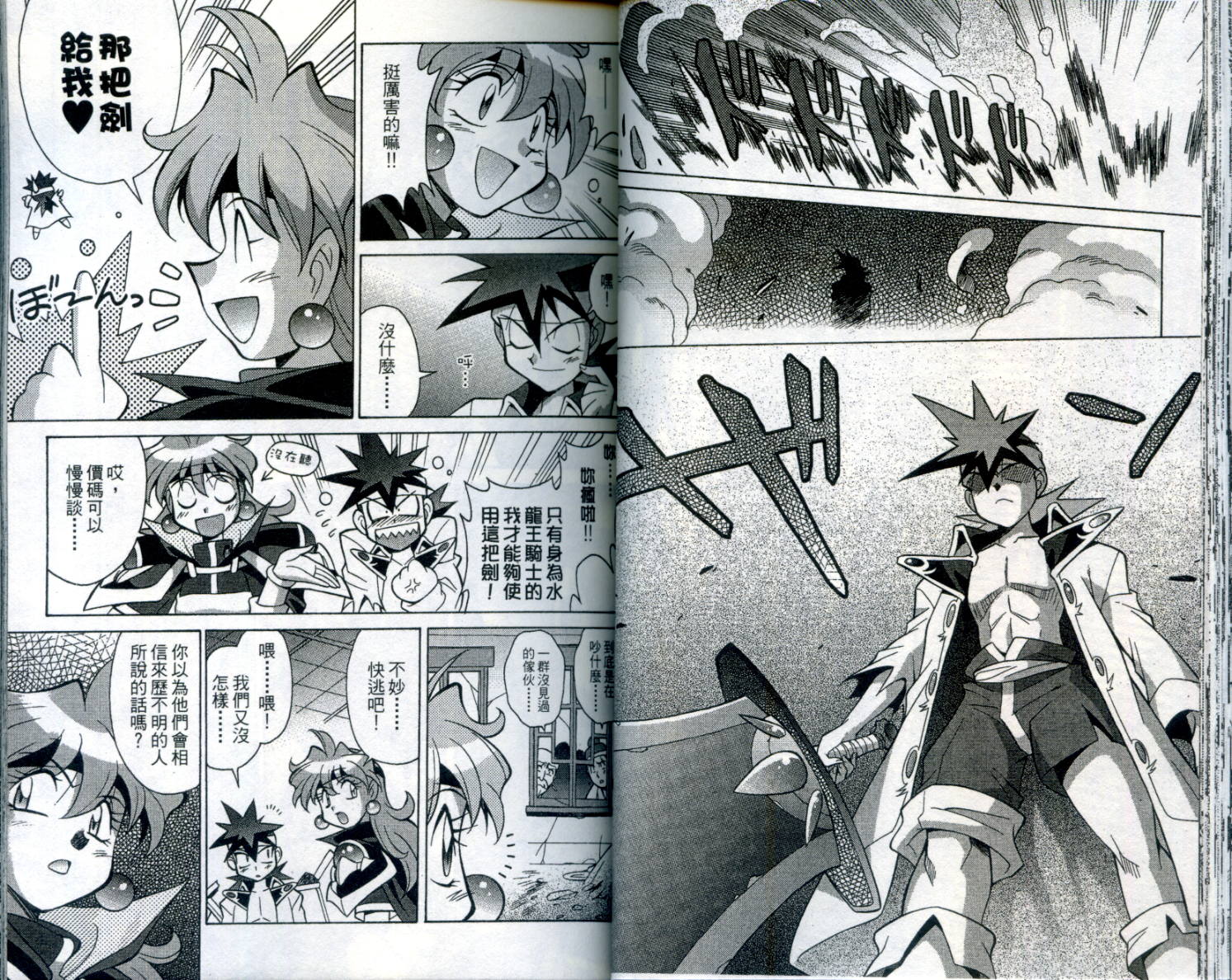 魔剑美神—水龙王的骑士韩漫全集-VOL01无删减无遮挡章节图片 