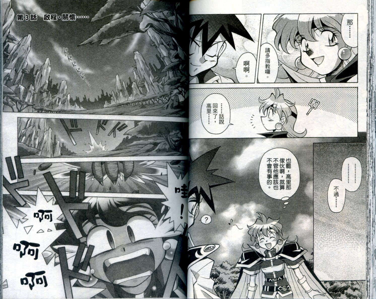 魔剑美神—水龙王的骑士韩漫全集-VOL01无删减无遮挡章节图片 