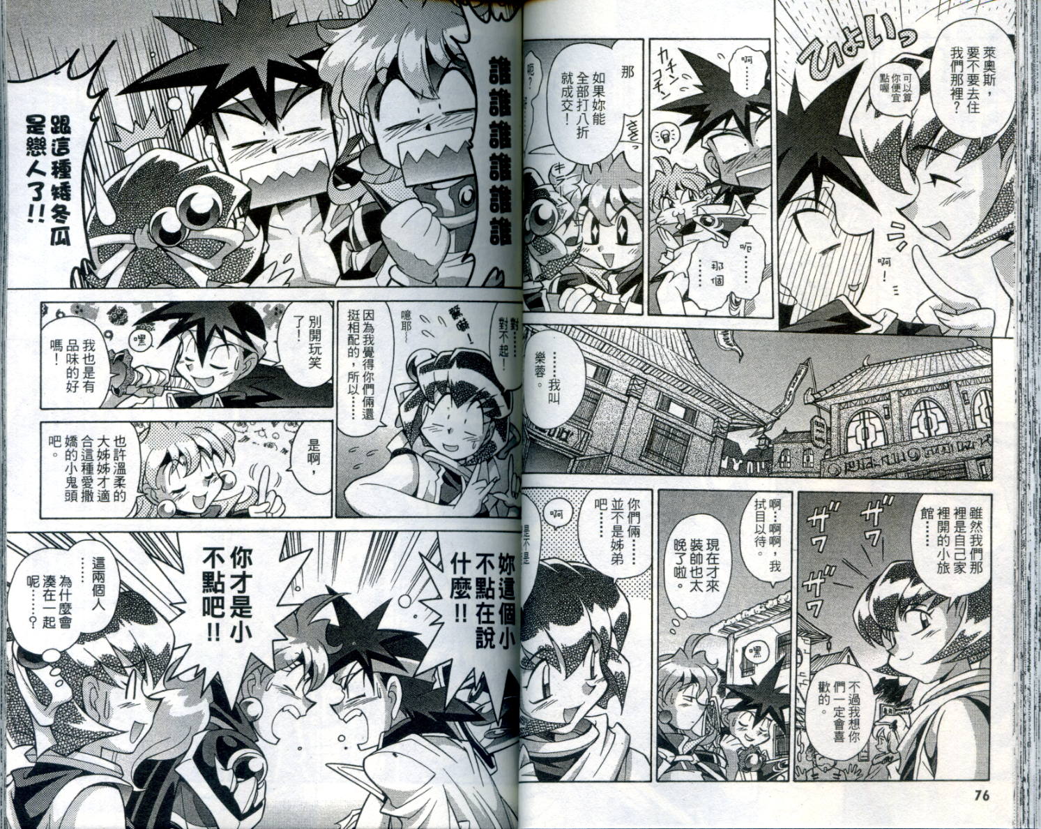 魔剑美神—水龙王的骑士韩漫全集-VOL01无删减无遮挡章节图片 