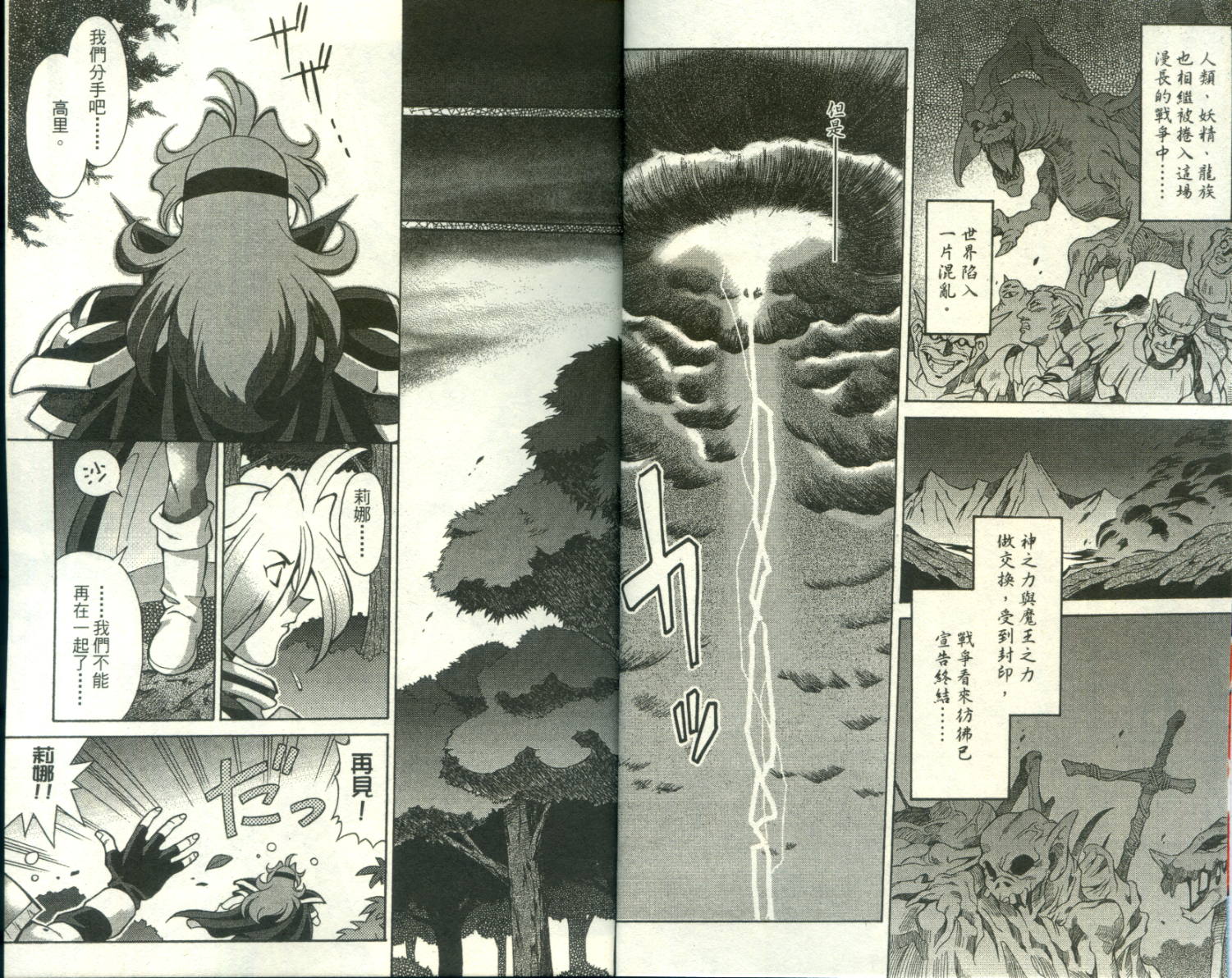 魔剑美神—水龙王的骑士韩漫全集-VOL01无删减无遮挡章节图片 