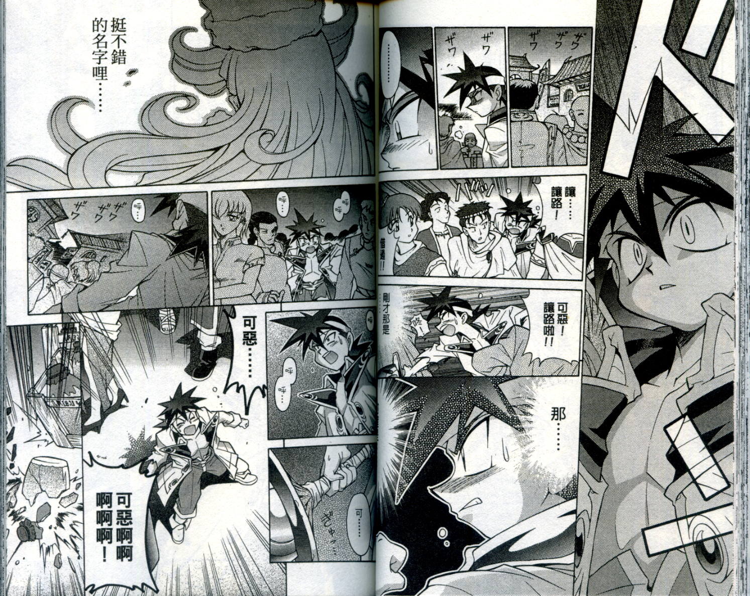 魔剑美神—水龙王的骑士韩漫全集-VOL01无删减无遮挡章节图片 
