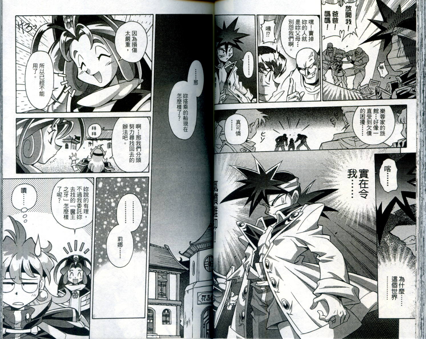 魔剑美神—水龙王的骑士韩漫全集-VOL01无删减无遮挡章节图片 
