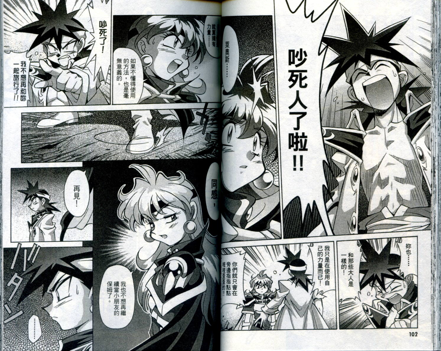 魔剑美神—水龙王的骑士韩漫全集-VOL01无删减无遮挡章节图片 
