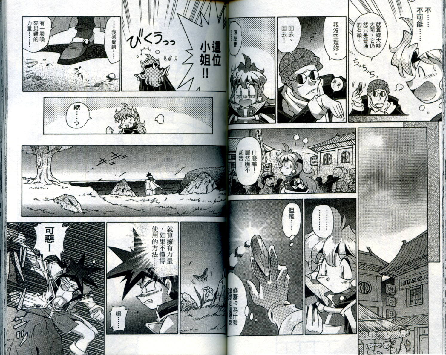 魔剑美神—水龙王的骑士韩漫全集-VOL01无删减无遮挡章节图片 