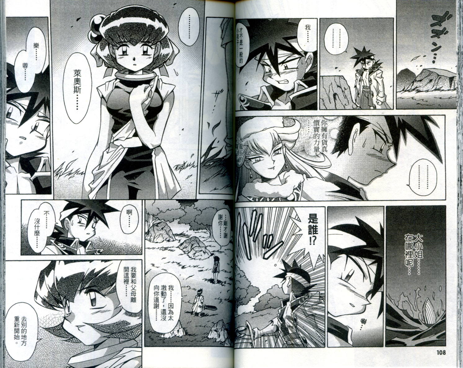 魔剑美神—水龙王的骑士韩漫全集-VOL01无删减无遮挡章节图片 