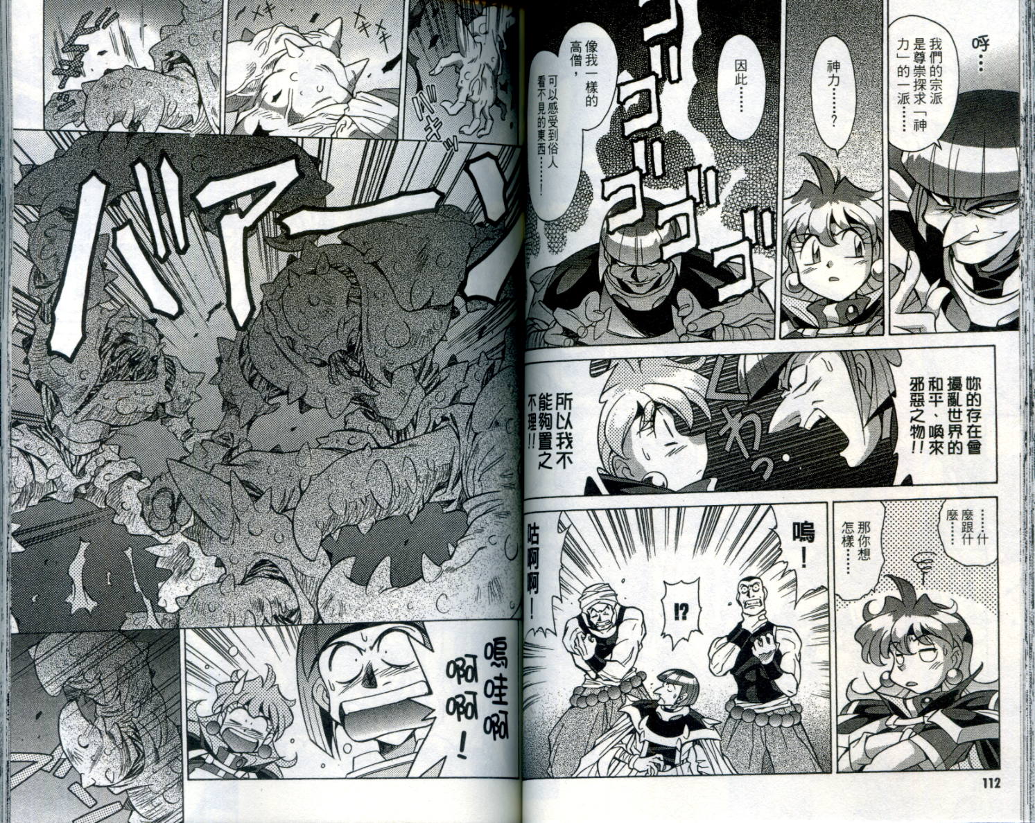 魔剑美神—水龙王的骑士韩漫全集-VOL01无删减无遮挡章节图片 
